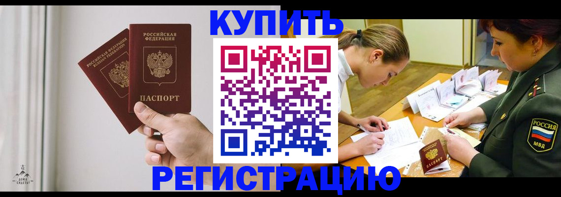 прописка для школы в Алдане