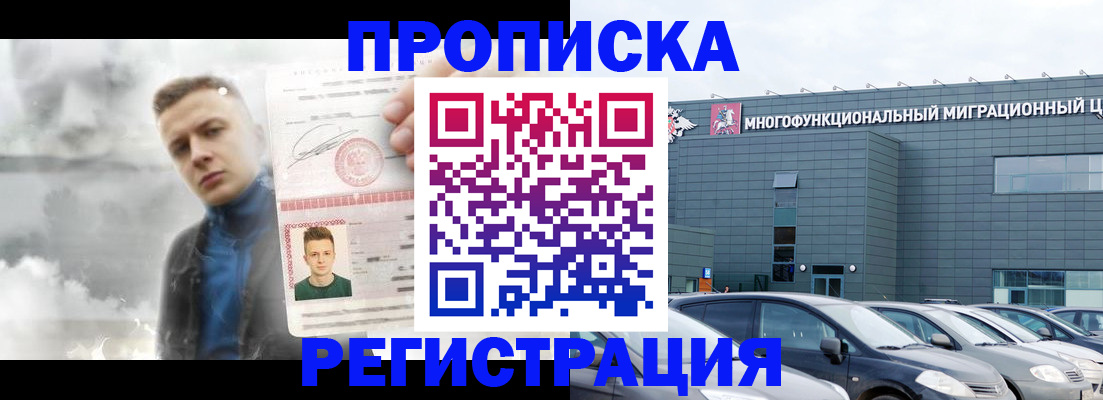 прописка 2025 в Алдане