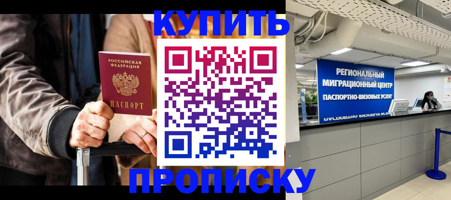 прописка для кредита в Алдане